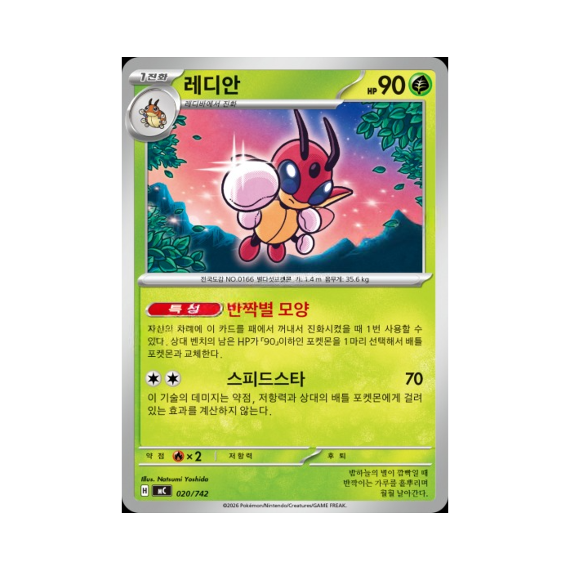 포켓몬 TCG 레디안 MEGA 스타트 덱 100 배틀컬렉션 (한글판)(Pokemon TCG Ledian MEGA Start Deck 100 Battle Collection (Korean Ver.))