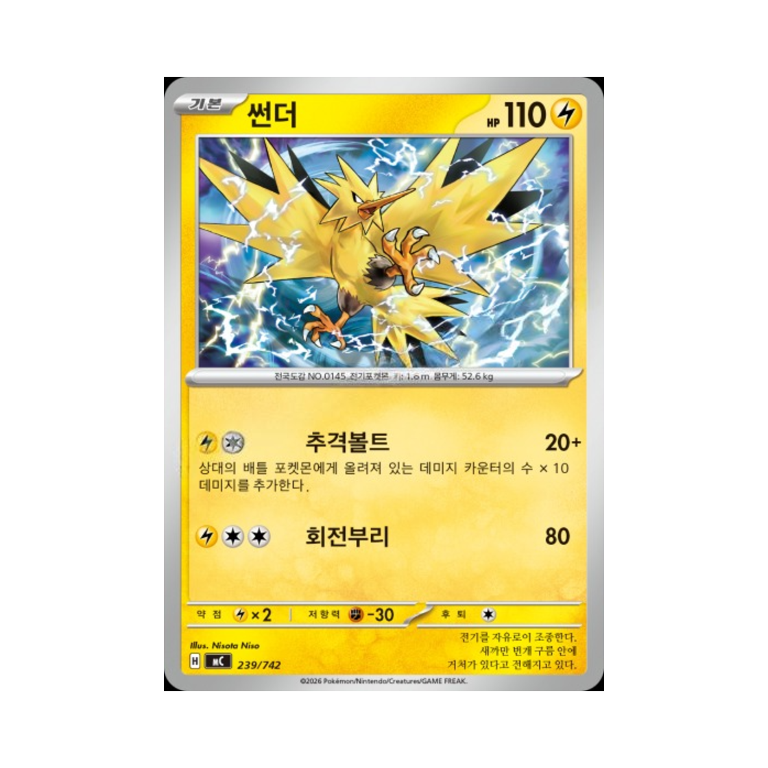 포켓몬 TCG 썬더 MEGA 스타트 덱 100 배틀컬렉션 (한글판)(Pokemon TCG Zapdos MEGA Start Deck 100 Battle Collection (Korean Ver.)) - 1