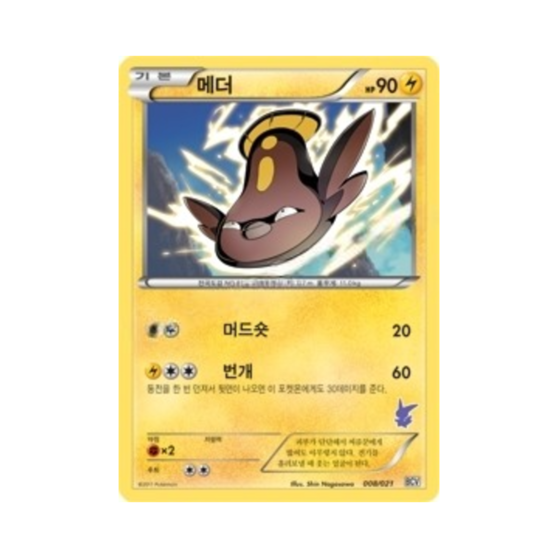 포켓몬 TCG 메더 배틀 체인지 비크티니덱 (한글판)(Pokemon TCG Stunfisk Battle Change Victini Deck (Korean Ver.)) - 1