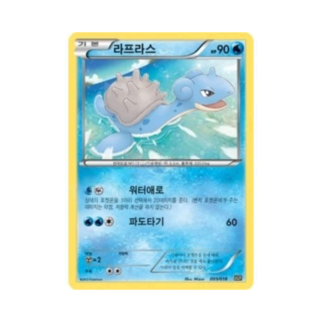 포켓몬 TCG 라프라스 BW 스페셜 팩 레시라무 ex (한글판)(Pokemon TCG Lapras Reshiram-ex Battle Strength Deck (Korean Ver.))