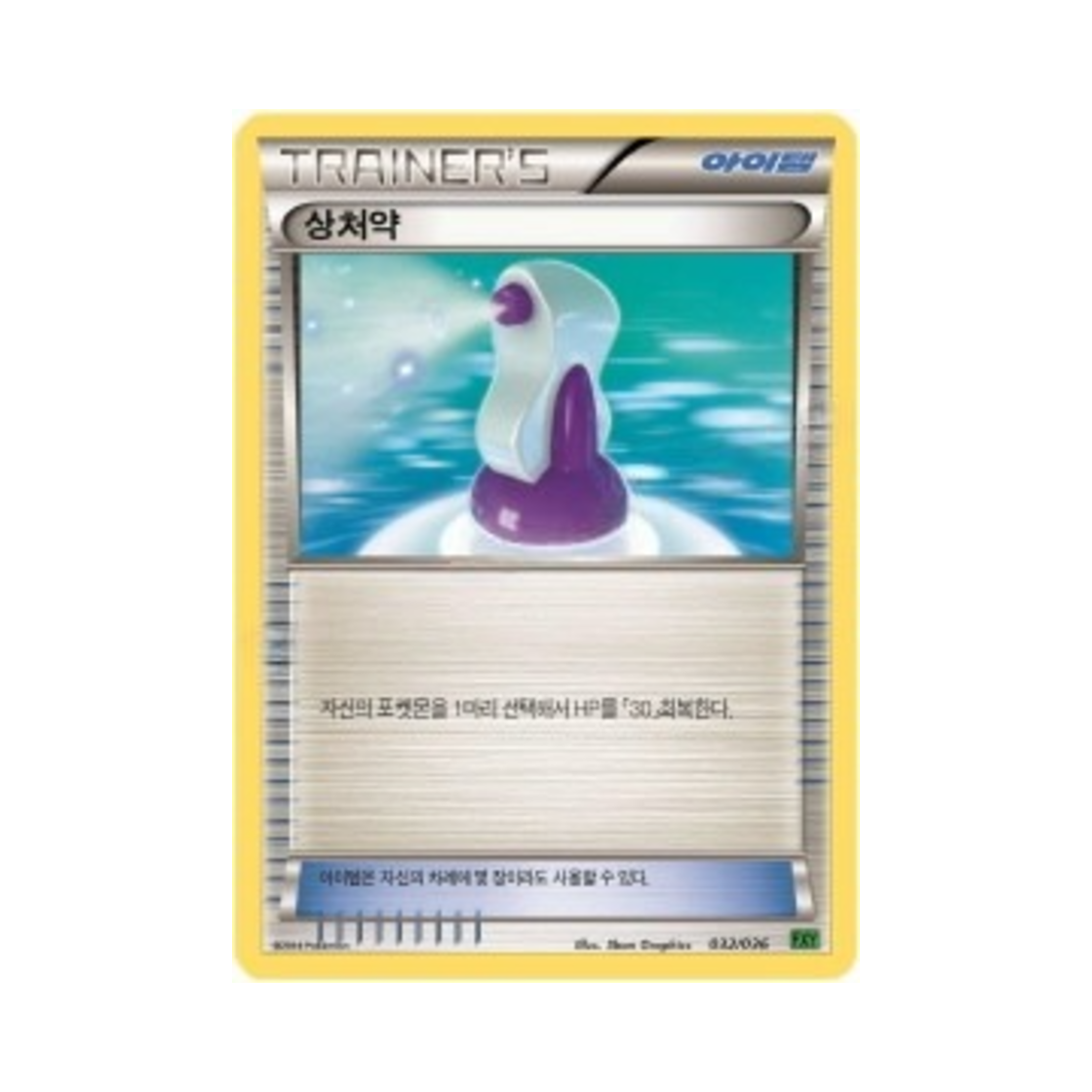 포켓몬 TCG 상처약 XY 퍼스트 세트 도치마론의 진화 (한글판)(Pokemon TCG Potion XY First Set Chespin Evolution (Korean Ver.)) - 1