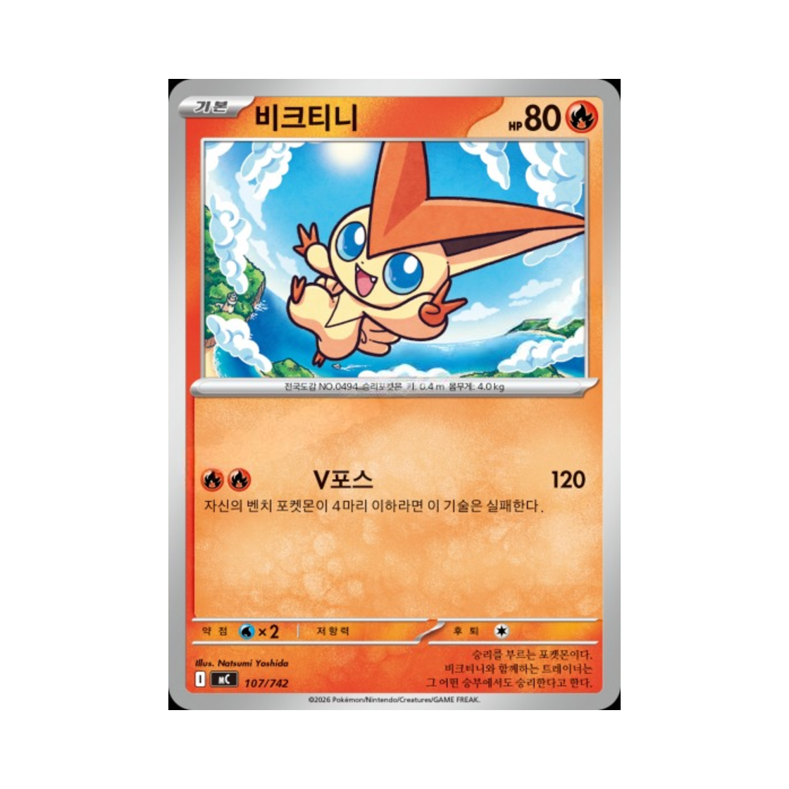 포켓몬 TCG 비크티니 MEGA 스타트 덱 100 배틀컬렉션 (한글판)(Pokemon TCG Victini MEGA Start Deck 100 Battle Collection (Korean Ver.)) - 1
