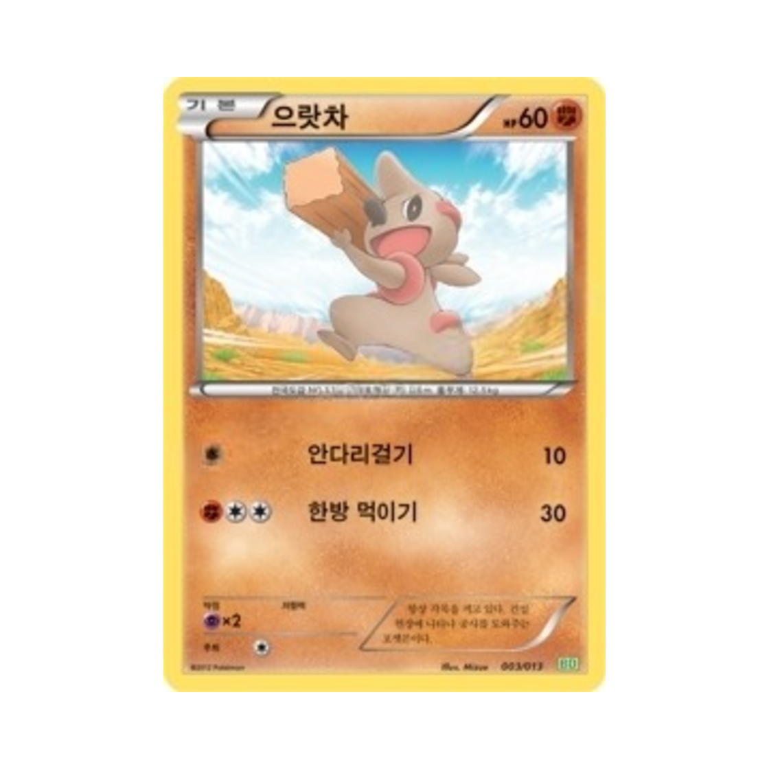 포켓몬 TCG 으랏차 BW 볼트로스 덱 (한글판)(Pokemon TCG Timburr Thundurus vs Tornadus Battle Gift Set BW Thundurus Deck (Korean Ver.)) - 1