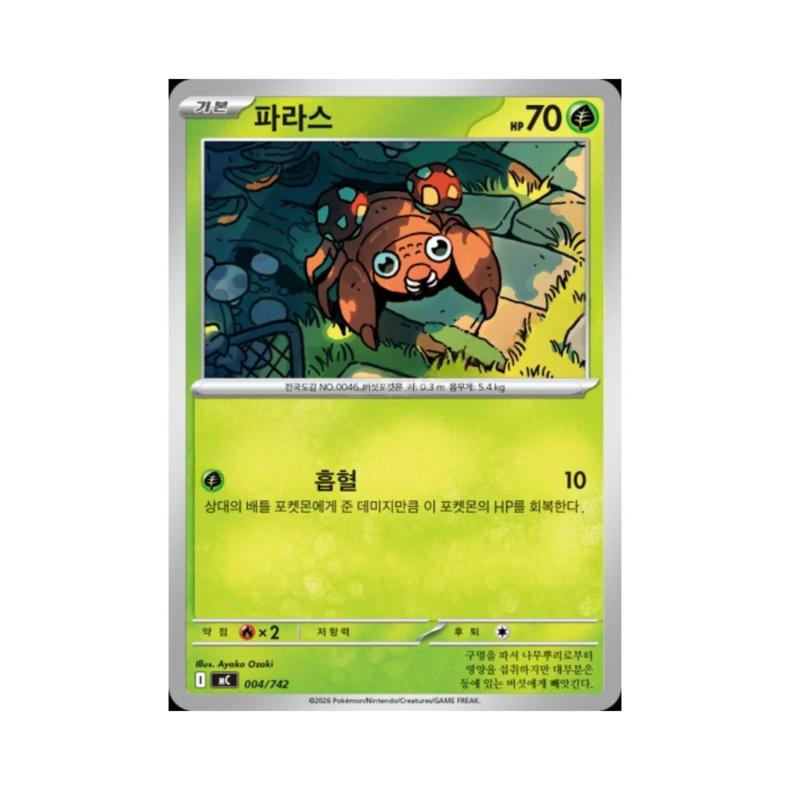 포켓몬 TCG 파라스 MEGA 스타트 덱 100 배틀컬렉션 (한글판)(Pokemon TCG Paras MEGA Start Deck 100 Battle Collection (Korean Ver.)) - 1