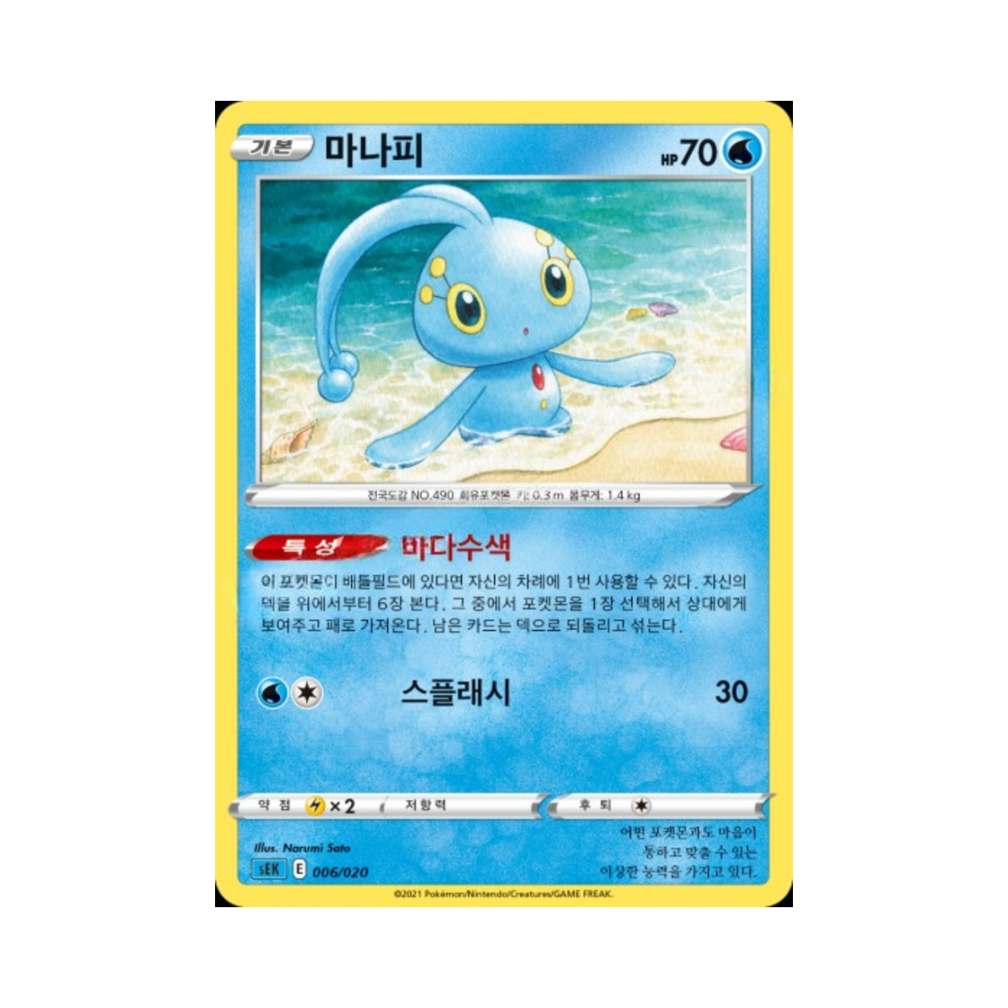 포켓몬 TCG 마나피 소드&실드 스타터 세트 VMAX 거북왕 (한글판)(Pokemon TCG Manaphy Sword & Shield Blastoise Starter Set VMAX (Korean Ver.))