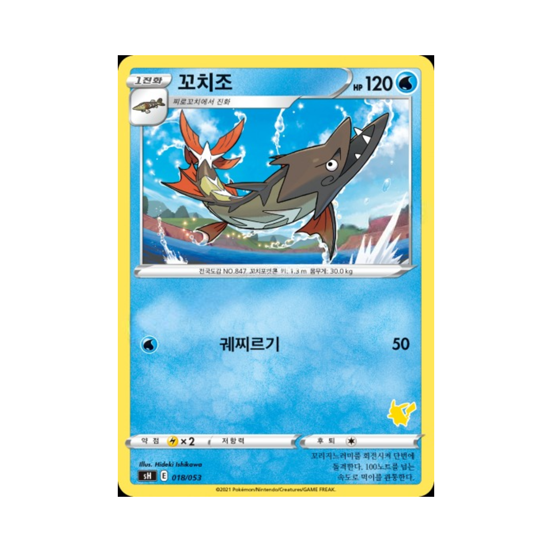 포켓몬 TCG 꼬치조 소드&실드 패밀리 포켓몬 카드 게임 (한글판)(Pokemon TCG Barraskewda Sword & Shield Family Pokemon Card Game (Korean Ver.)) - 1