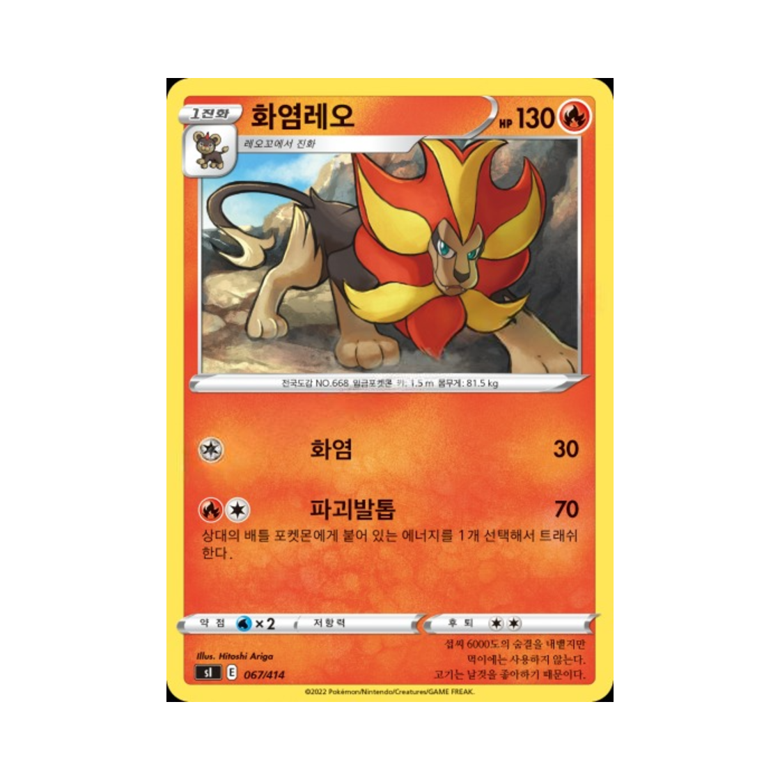 포켓몬 TCG 화염레오 소드&실드 스타트 덱 100 (한글판)(Pokemon TCG Pyroar Sword & Shield Start Deck 100 (Korean Ver.))