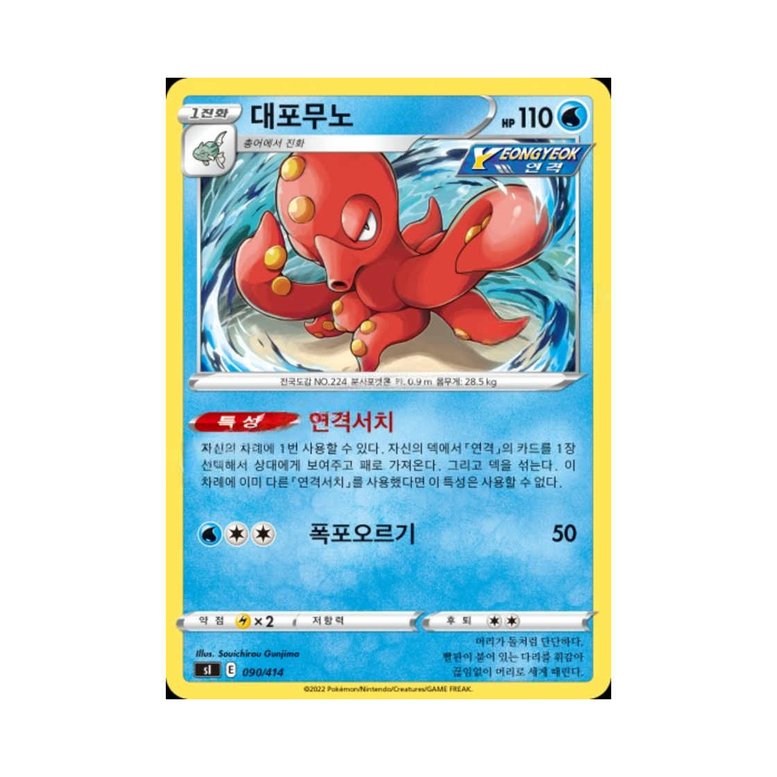 포켓몬 TCG 대포무노 소드&실드 스타트 덱 100 (한글판)(Pokemon TCG Octillery Sword & Shield Start Deck 100 (Korean Ver.))