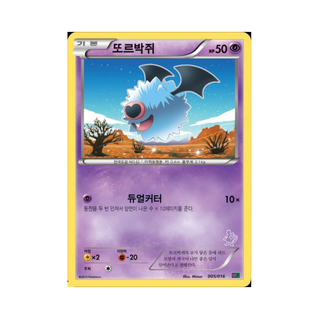 포켓몬 TCG 또르박쥐 BW 30장 덱 대전 세트 뮤츠VS게노세크트_뮤츠 (한글판)(Pokemon TCG Woobat Mewtwo vs Genesect Deck Kit_Mewtwo (Korean Ver.)) - 1