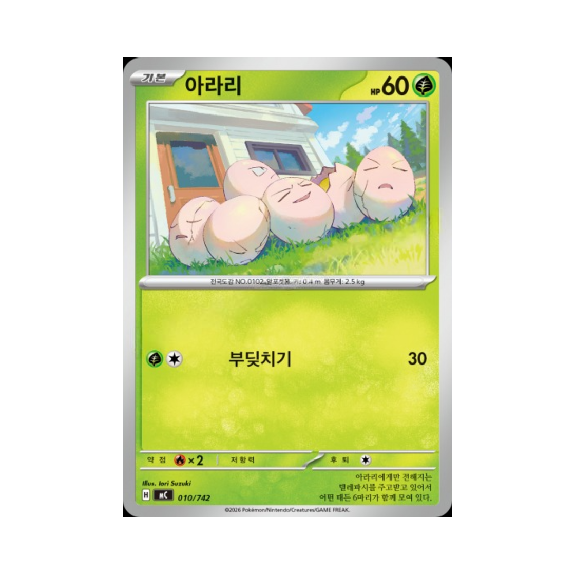 포켓몬 TCG 아라리 MEGA 스타트 덱 100 배틀컬렉션 (한글판)(Pokemon TCG Exeggcute MEGA Start Deck 100 Battle Collection (Korean Ver.))