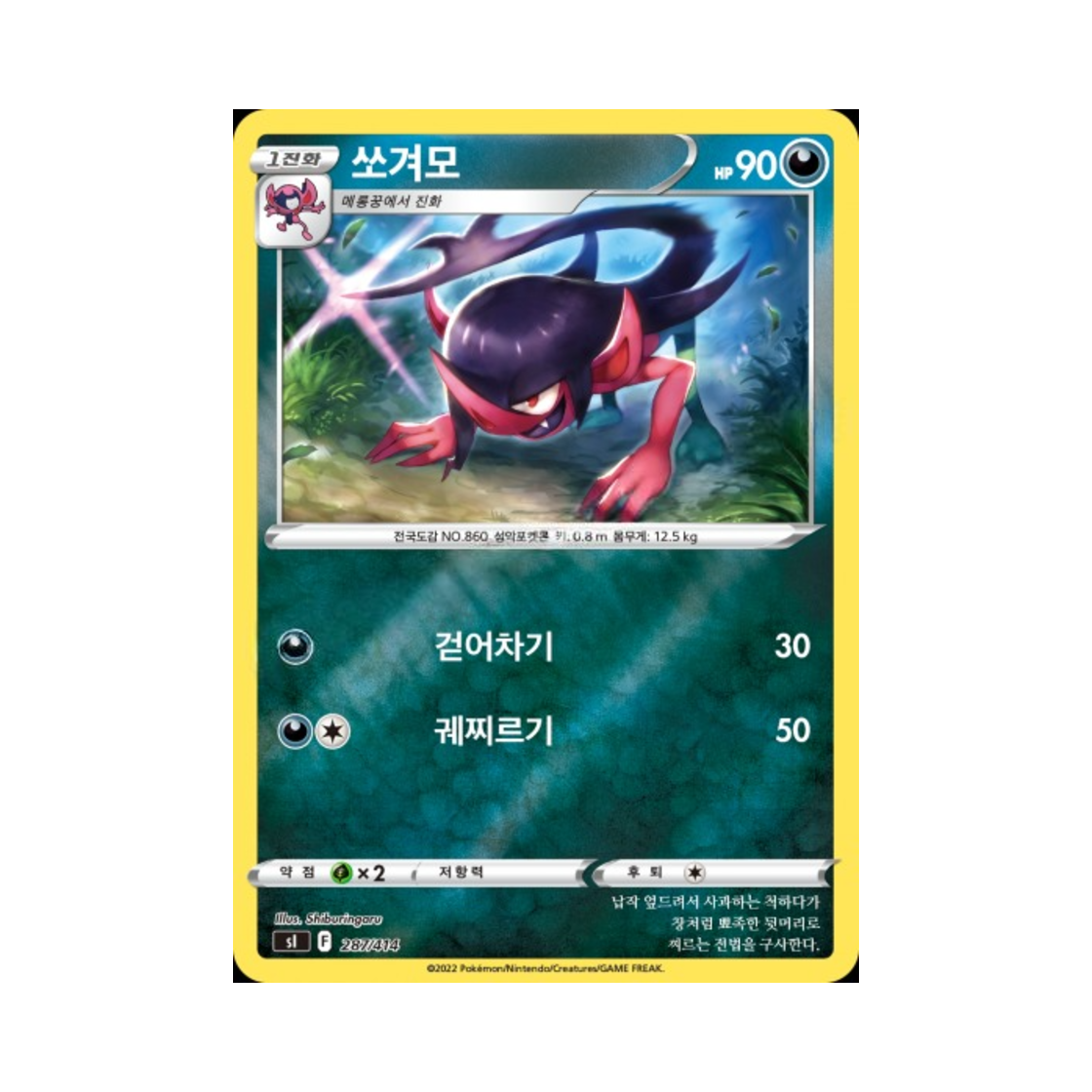 포켓몬 TCG 쏘겨모 미러 소드&실드 스타트 덱 100 (한글판)(Pokemon TCG Morgrem Mirror Sword & Shield Start Deck 100 (Korean Ver.)) - 1