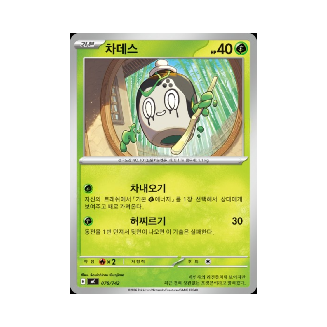 포켓몬 TCG 차데스 MEGA 스타트 덱 100 배틀컬렉션 (한글판)(Pokemon TCG Poltchageist MEGA Start Deck 100 Battle Collection (Korean Ver.)) - 1