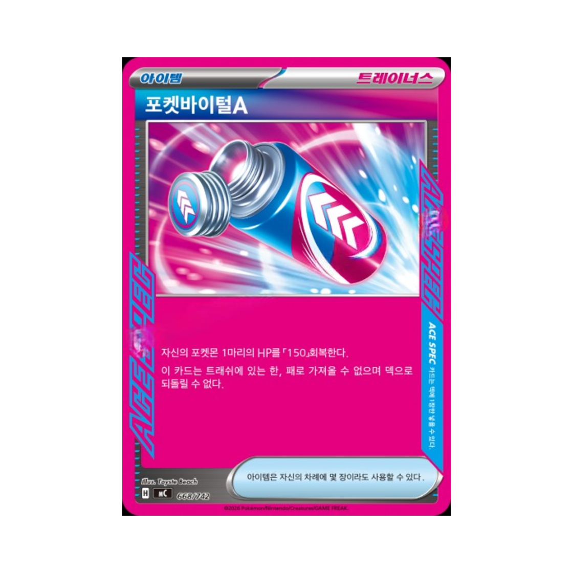 포켓몬 TCG 포켓바이털A MEGA 스타트 덱 100 배틀컬렉션 (한글판)(Pokemon TCG Poke Vital A MEGA Start Deck 100 Battle Collection (Korean Ver.)) - 1