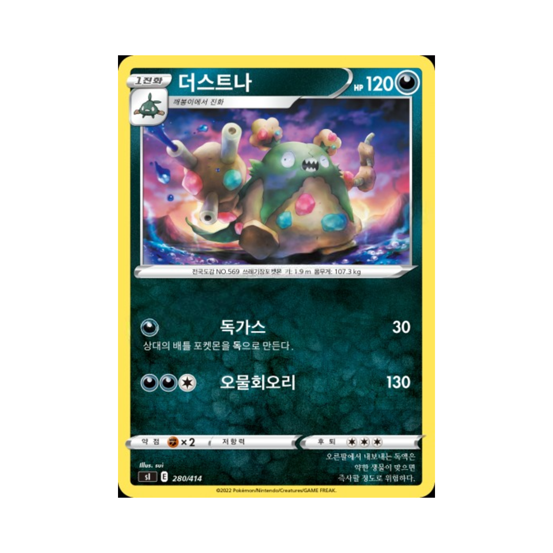 포켓몬 TCG 더스트나 소드&실드 스타트 덱 100 (한글판)(Pokemon TCG Garbodor Sword & Shield Start Deck 100 (Korean Ver.))