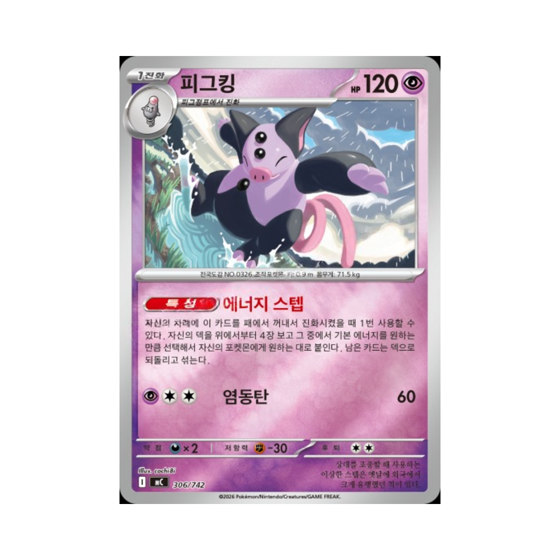 포켓몬 TCG 피그킹 MEGA 스타트 덱 100 배틀컬렉션 (한글판)(Pokemon TCG Grumpig MEGA Start Deck 100 Battle Collection (Korean Ver.)) - 1
