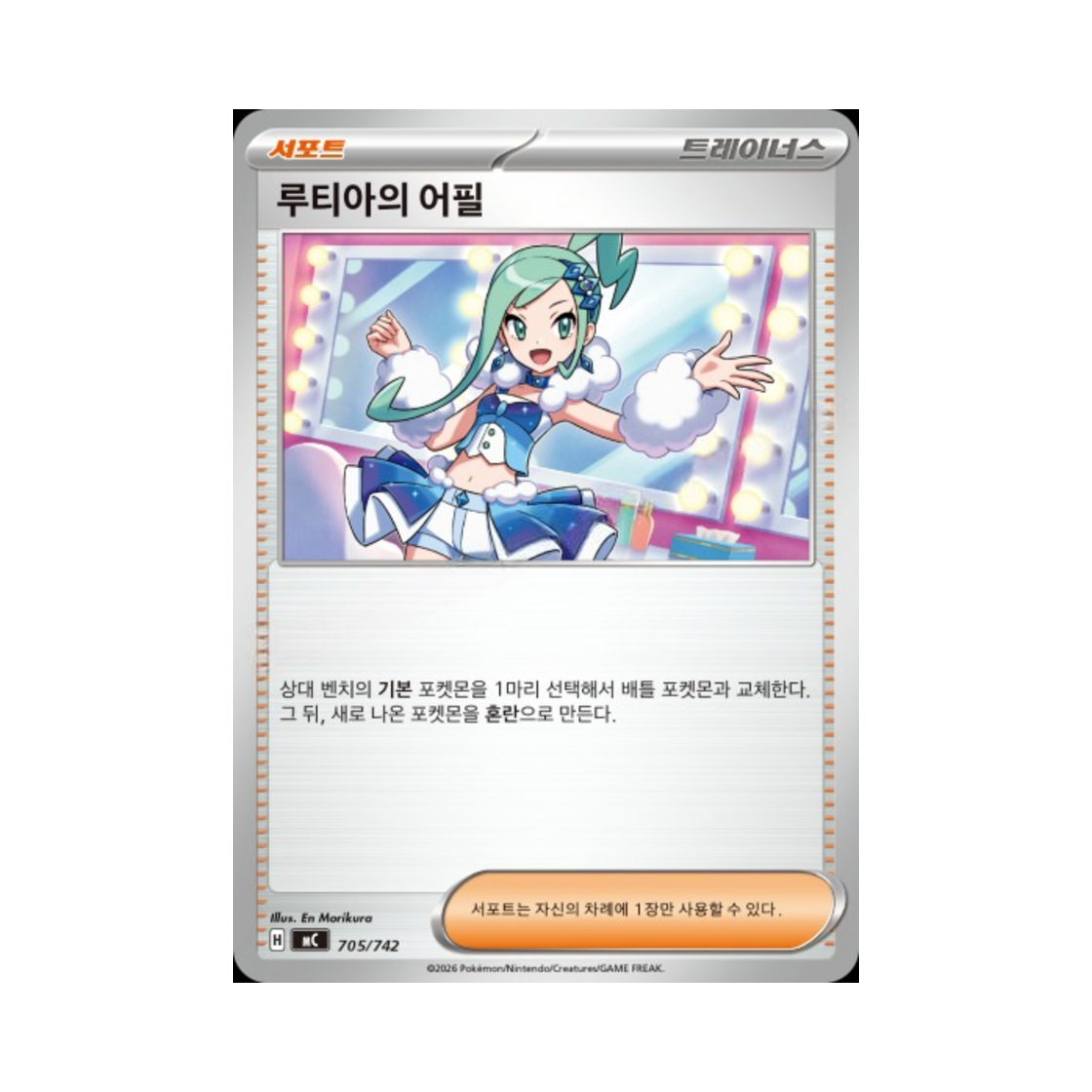 포켓몬 TCG 루티아의 어필 MEGA 스타트 덱 100 배틀컬렉션 (한글판)(Pokemon TCG Lissia's Appeal MEGA Start Deck 100 Battle Collection (Korean Ver.)) - 1