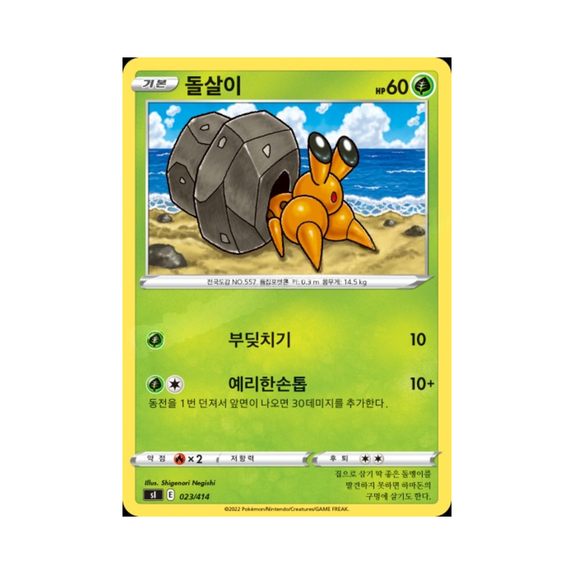 포켓몬 TCG 돌살이 소드&실드 스타트 덱 100 (한글판)(Pokemon TCG Dwebble Sword & Shield Start Deck 100 (Korean Ver.))