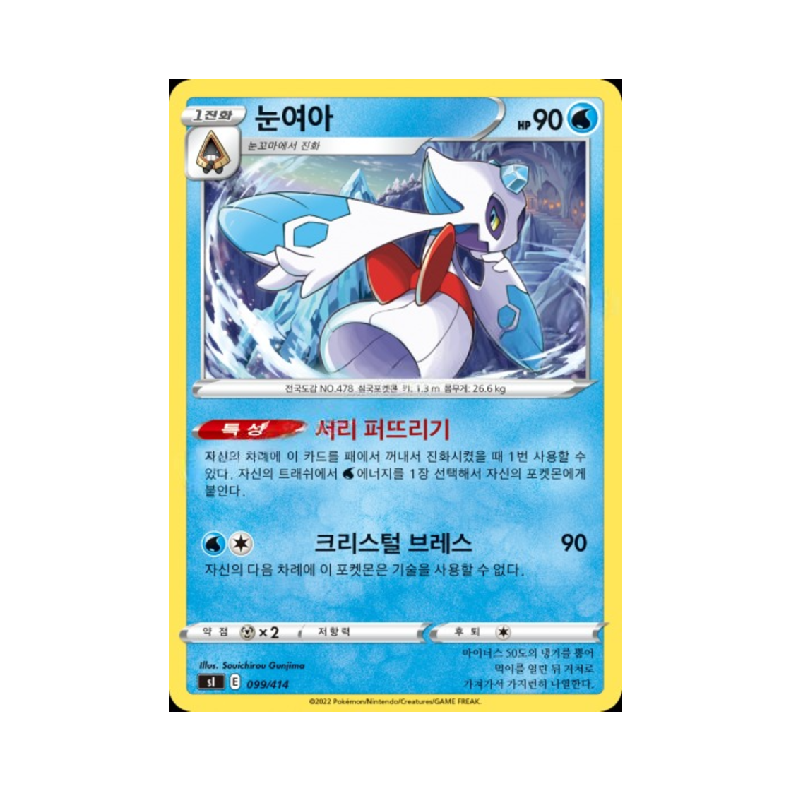 포켓몬 TCG 눈여아 소드&실드 스타트 덱 100 (한글판)(Pokemon TCG Froslass Sword & Shield Start Deck 100 (Korean Ver.))