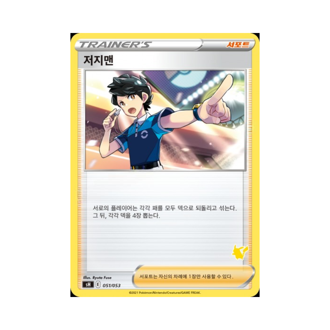 포켓몬 TCG 저지맨 소드&실드 패밀리 포켓몬 카드 게임 (한글판)(Pokemon TCG Judge Sword & Shield Family Pokemon Card Game (Korean Ver.)) - 1