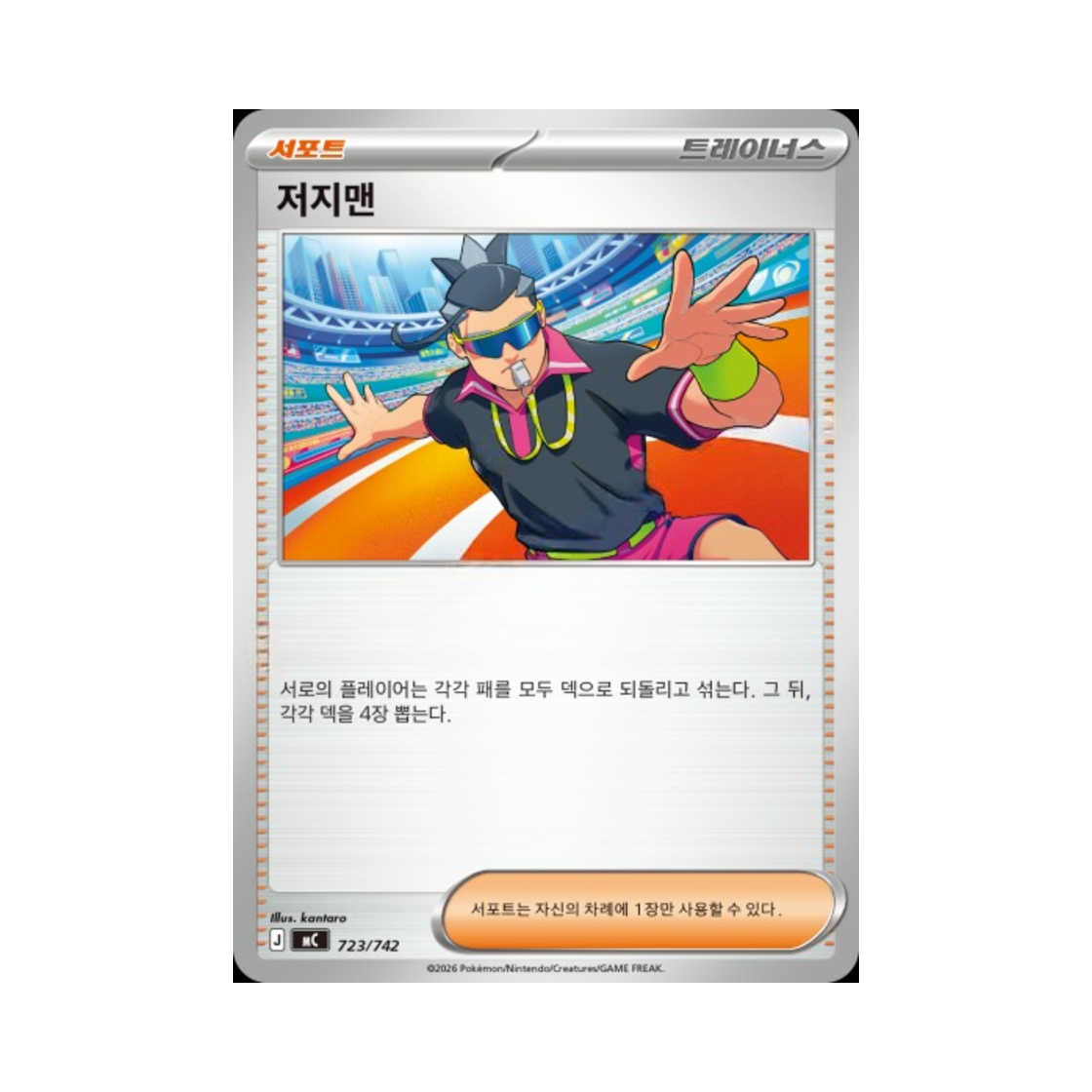 포켓몬 TCG 저지맨 MEGA 스타트 덱 100 배틀컬렉션 (한글판)(Pokemon TCG Judge MEGA Start Deck 100 Battle Collection (Korean Ver.))