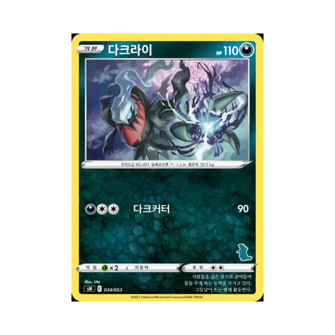 포켓몬 TCG 다크라이 소드&실드 패밀리 포켓몬 카드 게임 (한글판)(Pokemon TCG Darkrai Sword & Shield Family Pokemon Card Game (Korean Ver.)) - 1