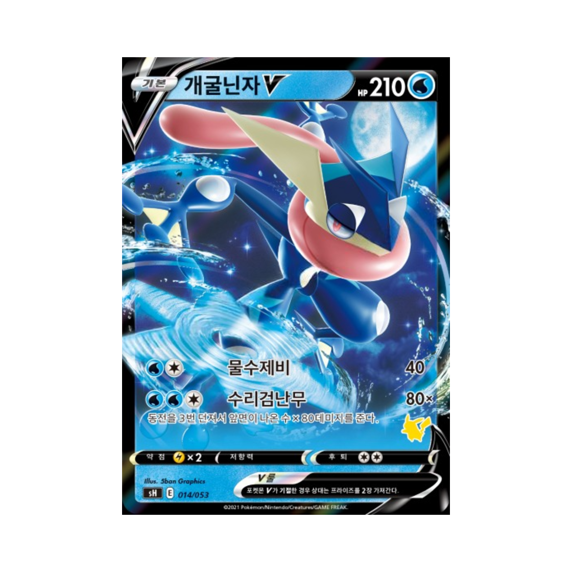 포켓몬 TCG 개굴닌자 V 소드&실드 패밀리 포켓몬 카드 게임 (한글판)(Pokemon TCG Greninja V Sword & Shield Family Pokemon Card Game (Korean Ver.)) - 1