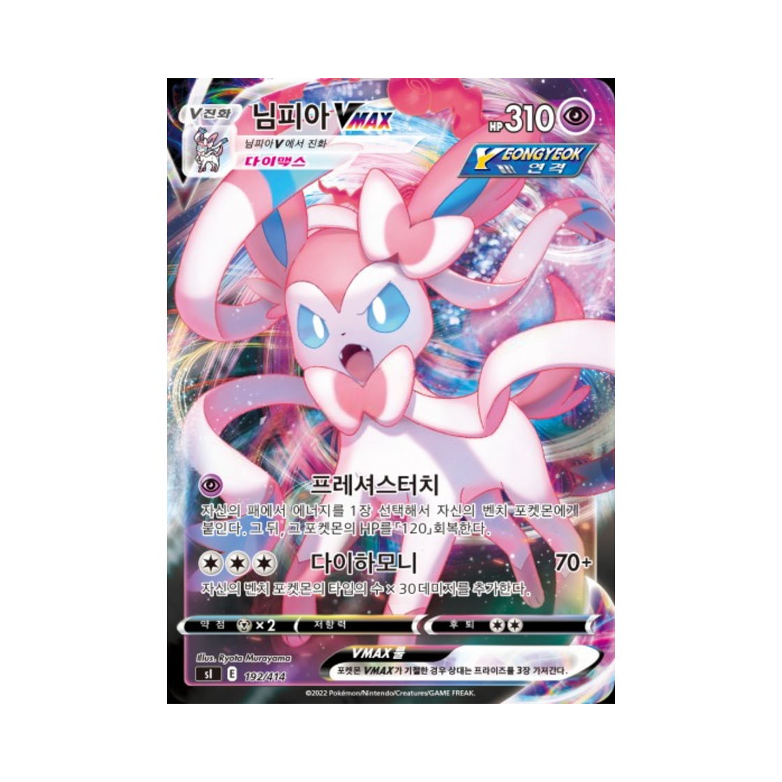 포켓몬 TCG 님피아 VMAX 소드&실드 스타트 덱 100 (한글판)(Pokemon TCG Sylveon VMAX Sword & Shield Start Deck 100 (Korean Ver.)) - 1