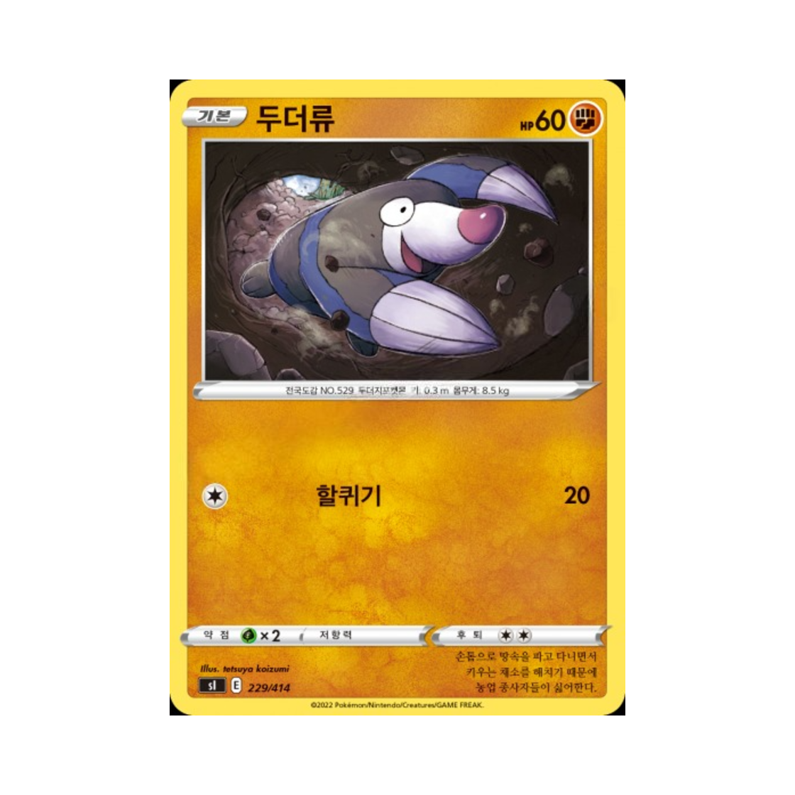 포켓몬 TCG 두더류 소드&실드 스타트 덱 100 (한글판)(Pokemon TCG Drilbur Yamask Sword & Shield Start Deck 100 (Korean Ver.))