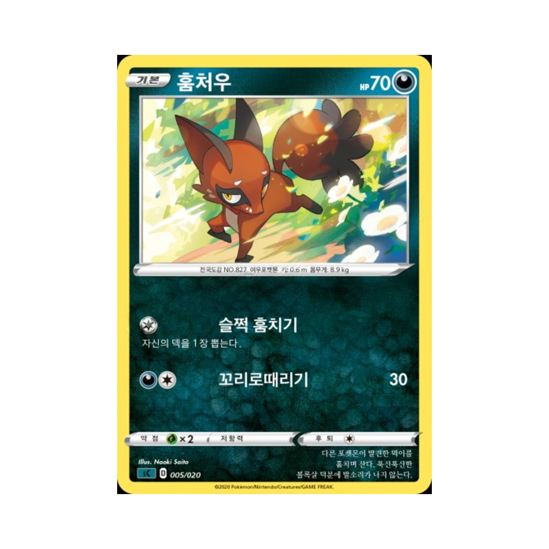 포켓몬 TCG 훔처우 소드&실드 스타터 세트 VMAX 오롱털 (한글판)(Pokemon TCG Nickit Sword & Shield Grimmsnarl Starter Set VMAX (Korean Ver.))