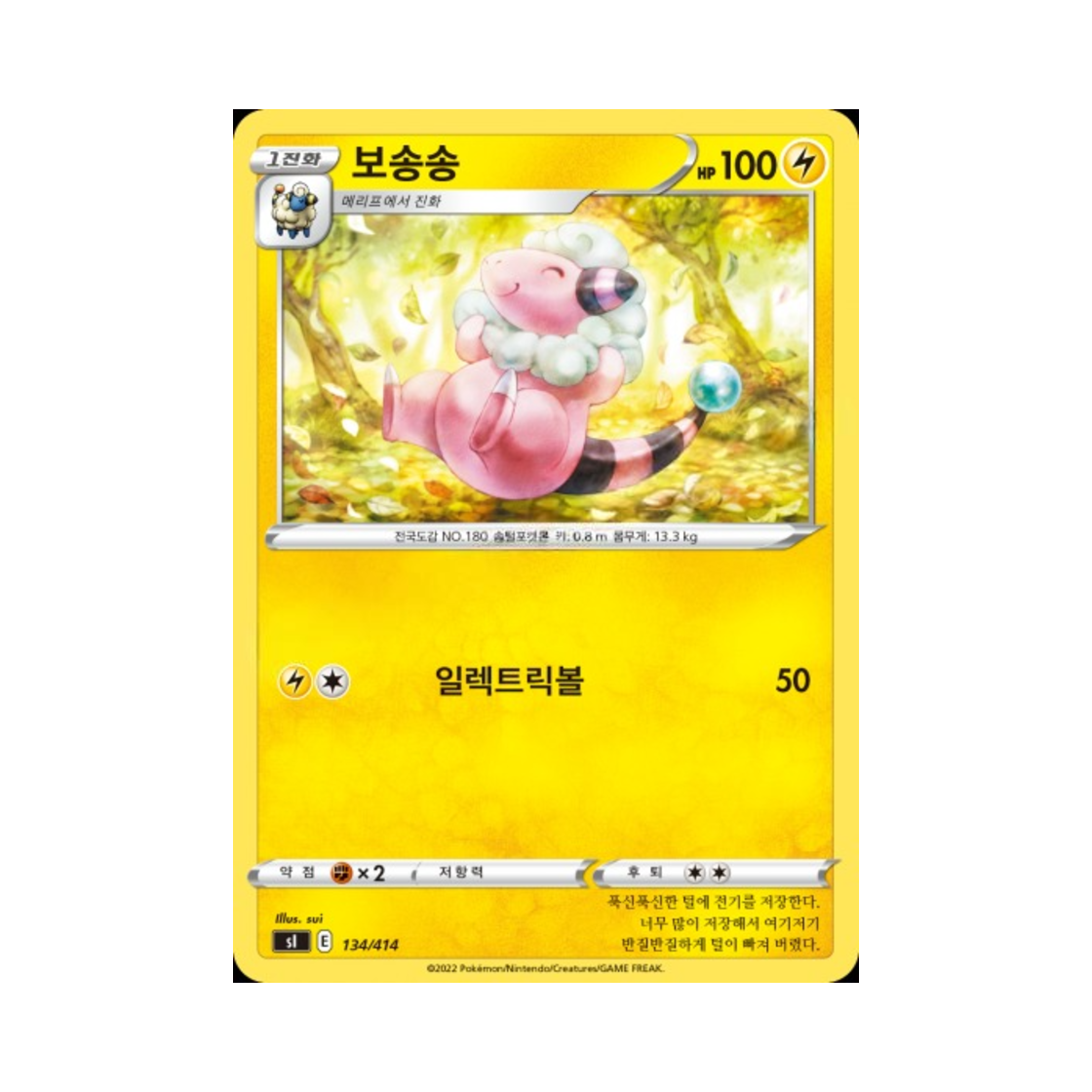 포켓몬 TCG 보송송 소드&실드 스타트 덱 100 (한글판)(Pokemon TCG Flaaffy Sword & Shield Start Deck 100 (Korean Ver.)) - 1