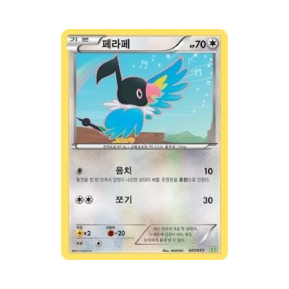 포켓몬 TCG 페라페 BW 볼트로스 덱 (한글판)(Pokemon TCG Chatot Thundurus vs Tornadus Battle Gift Set BW Thundurus Deck (Korean Ver.)) - 1