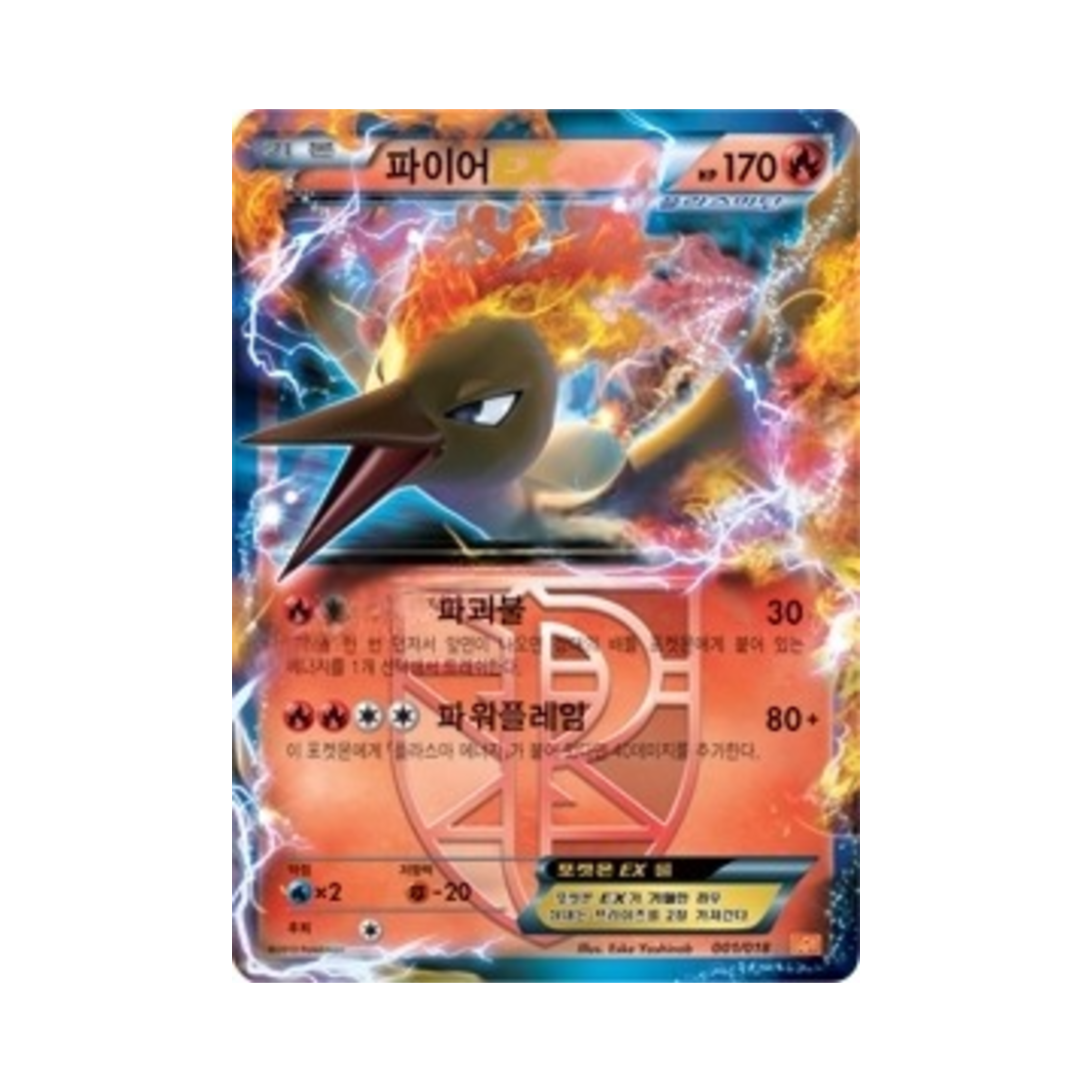 포켓몬 TCG 파이어 ex플라스마단 BW 플레이 강화 덱 화이트큐레무 ex (한글판)(Pokemon TCG Moltres ex White Kyurem-ex Battle Strength Deck (Korean Ver.))