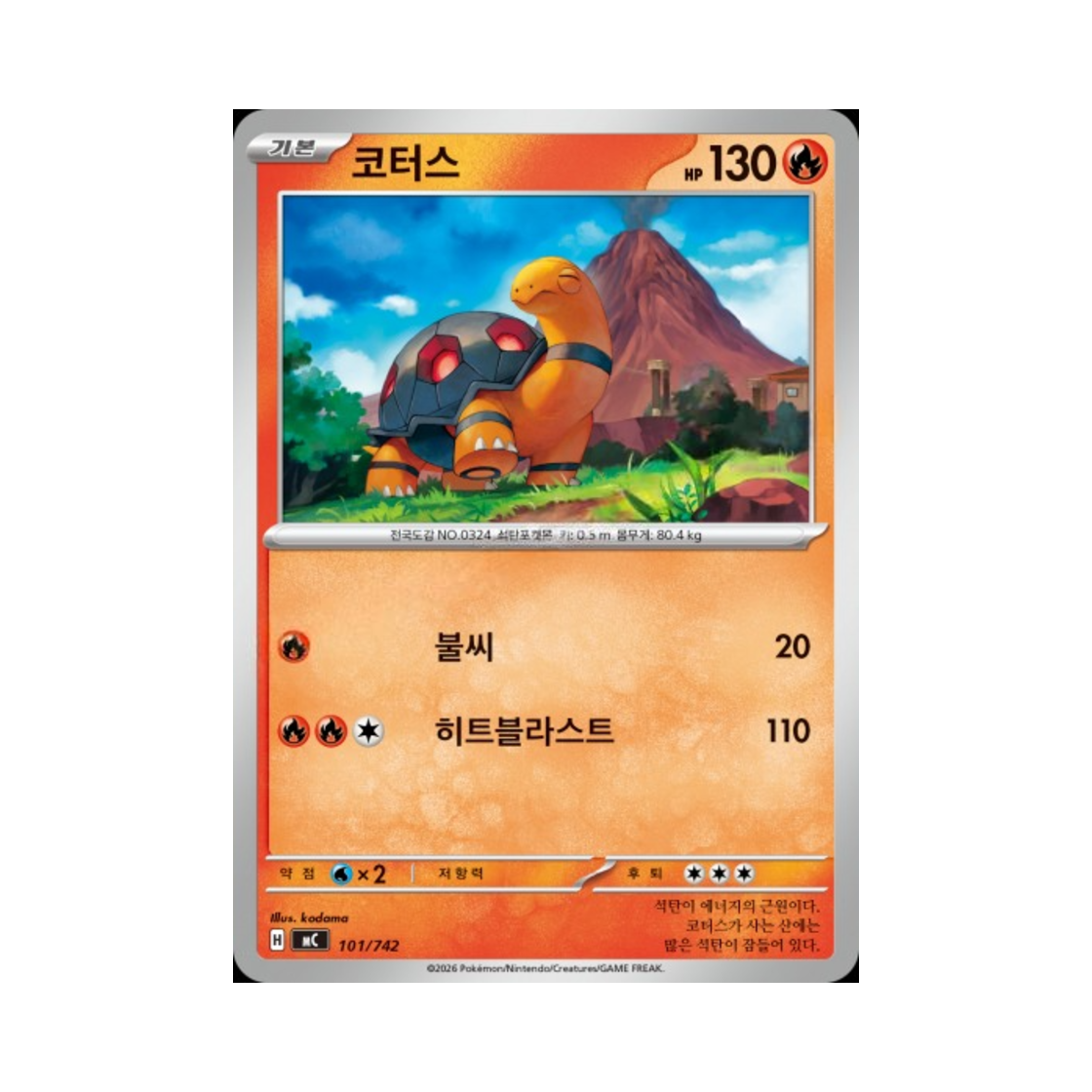 포켓몬 TCG 코터스 MEGA 스타트 덱 100 배틀컬렉션 (한글판)(Pokemon TCG Torkoal MEGA Start Deck 100 Battle Collection (Korean Ver.)) - 1