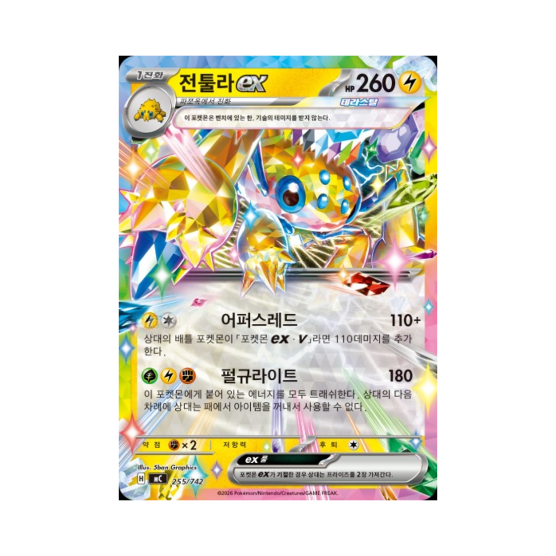 포켓몬 TCG 전툴라 ex MEGA 스타트 덱 100 배틀컬렉션 (한글판)(Pokemon TCG Galvantula ex MEGA Start Deck 100 Battle Collection (Korean Ver.))