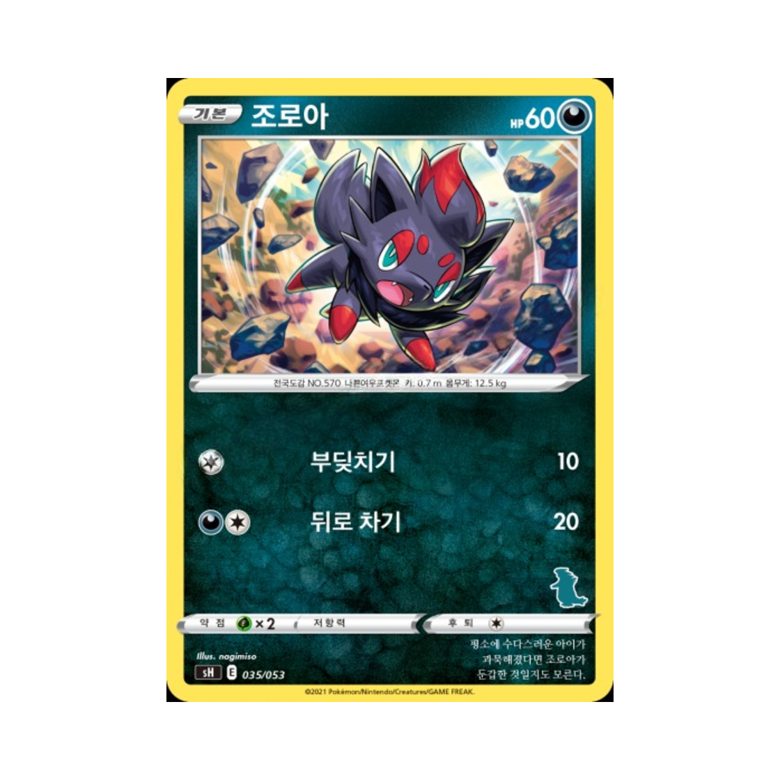 포켓몬 TCG 조로아 소드&실드 패밀리 포켓몬 카드 게임 (한글판)(Pokemon TCG Zorua Sword & Shield Family Pokemon Card Game (Korean Ver.)) - 1