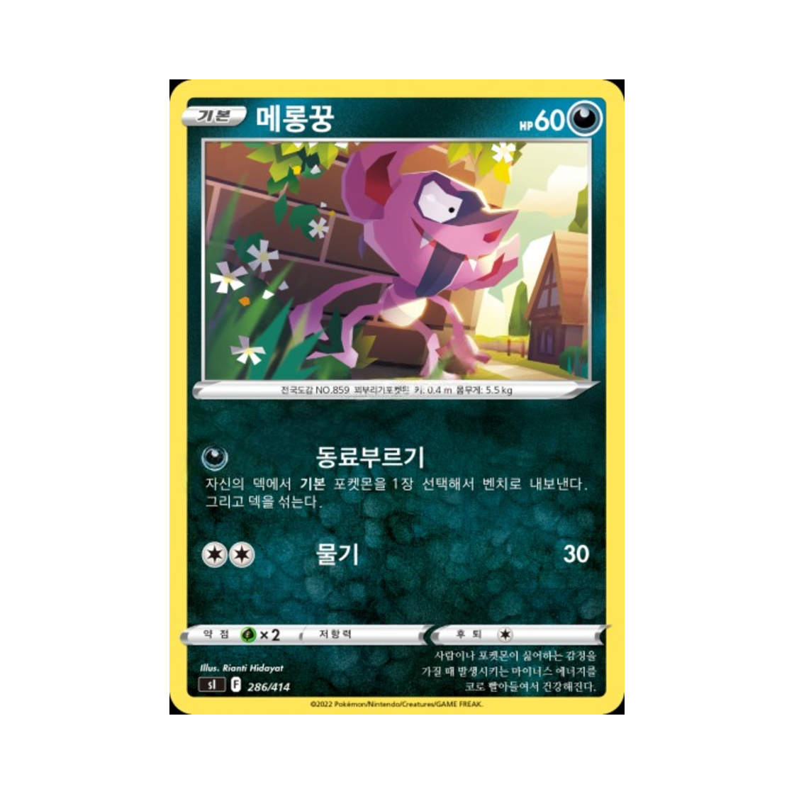 포켓몬 TCG 메롱꿍 소드&실드 스타트 덱 100 (한글판)(Pokemon TCG Impidimp Sword & Shield Start Deck 100 (Korean Ver.)) - 1