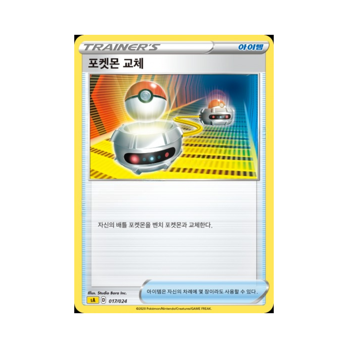 포켓몬 TCG 포켓몬 교체 소드&실드 스타터 세트 V 번개 (한글판)(Pokemon TCG Switch Sword & Shield Lightning Starter Set V (Korean Ver.)) - 1