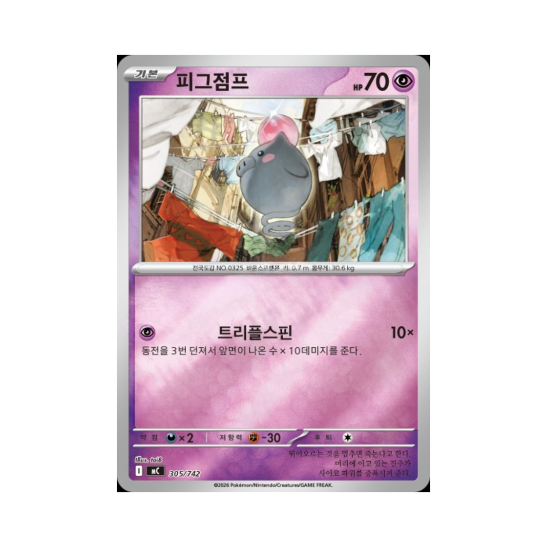 포켓몬 TCG 피그점프 MEGA 스타트 덱 100 배틀컬렉션 (한글판)(Pokemon TCG Spoink MEGA Start Deck 100 Battle Collection (Korean Ver.)) - 1