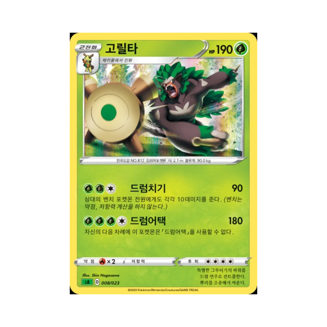 포켓몬 TCG 고릴타 소드&실드 스타터 세트 V 풀 (한글판)(Pokemon TCG Rillaboom Sword & Shield Grass Starter Set V (Korean Ver.))