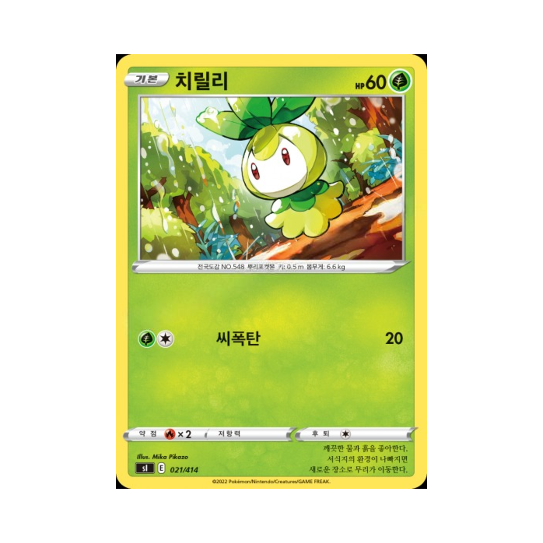 포켓몬 TCG 치릴리 소드&실드 스타트 덱 100 (한글판)(Pokemon TCG Petilil Sword & Shield Start Deck 100 (Korean Ver.)) - 1