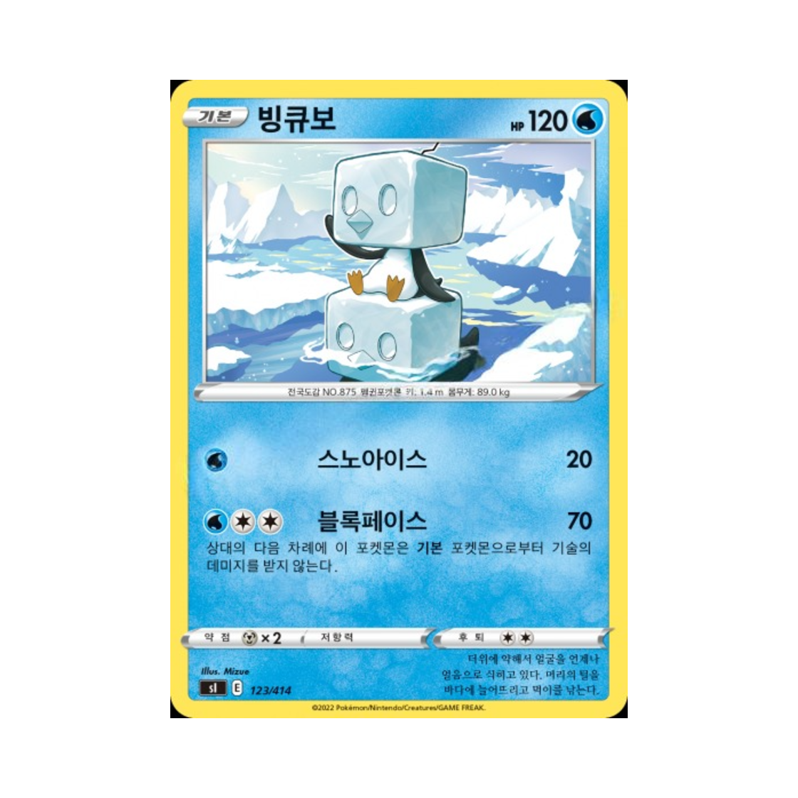 포켓몬 TCG 빙큐보 소드&실드 스타트 덱 100 (한글판)(Pokemon TCG Eiscue Sword & Shield Start Deck 100 (Korean Ver.)) - 1