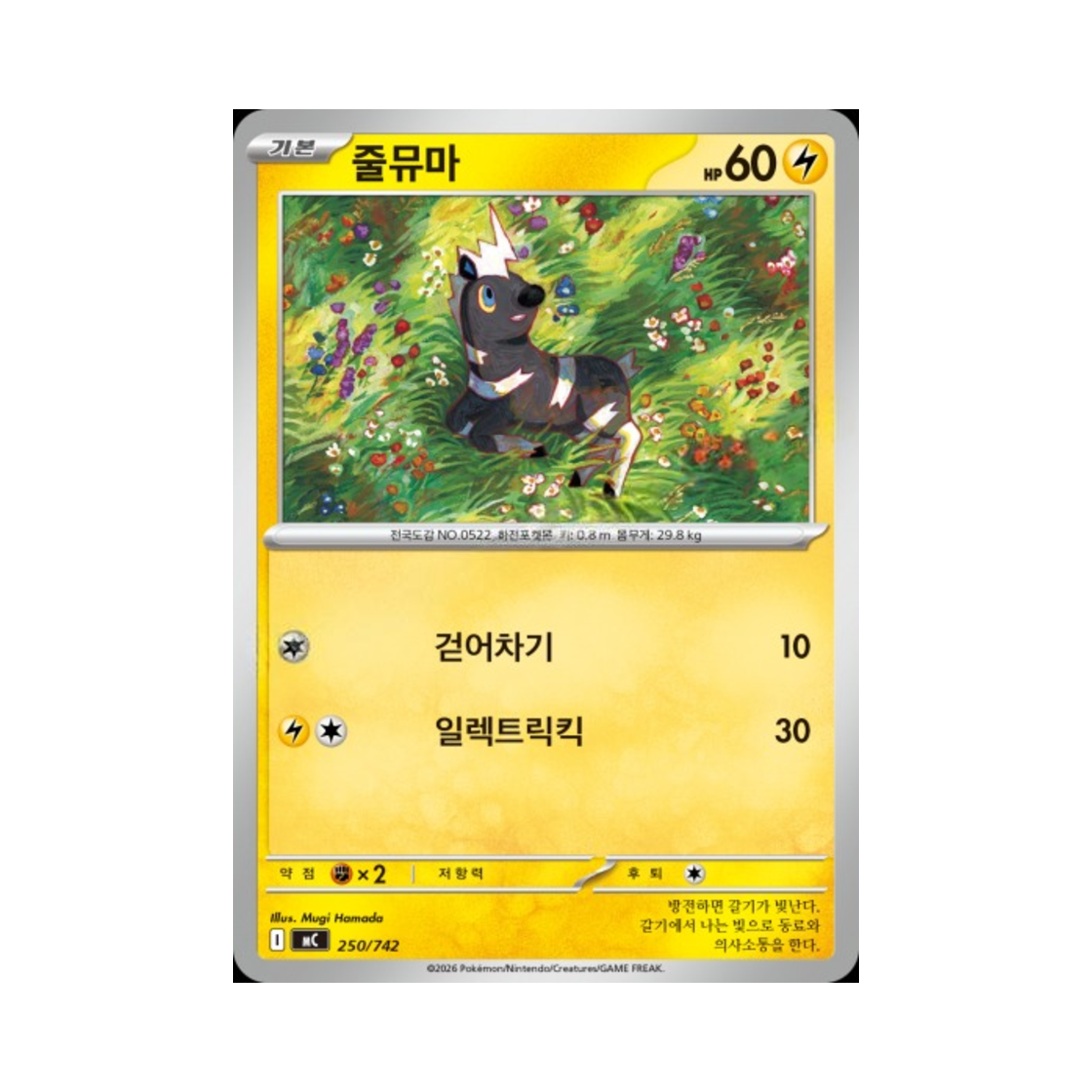 포켓몬 TCG 줄뮤마 MEGA 스타트 덱 100 배틀컬렉션 (한글판)(Pokemon TCG Blitzle MEGA Start Deck 100 Battle Collection (Korean Ver.))