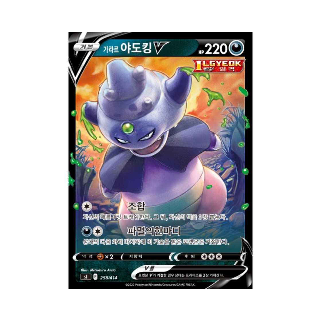 포켓몬 TCG 가라르 야도킹 V 소드&실드 스타트 덱 100 (한글판)(Pokemon TCG Galarian Slowking V Sword & Shield Start Deck 100 (Korean Ver.)) - 1