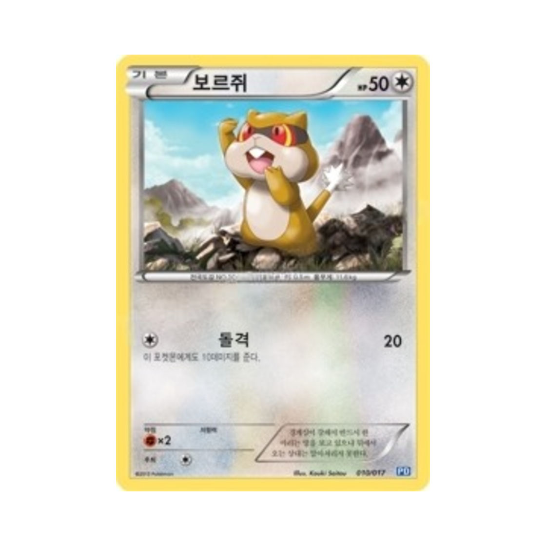 포켓몬 TCG 보르쥐 플라스마단 파워 덱 (한글판)(Pokemon TCG Patrat Team Plasma Powered Half Deck (Korean Ver.))