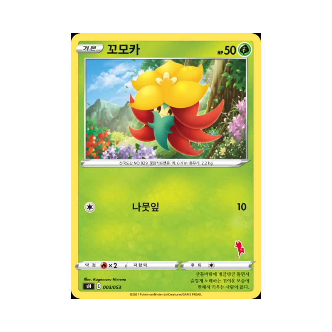 포켓몬 TCG 꼬모카 소드&실드 패밀리 포켓몬 카드 게임 (한글판)(Pokemon TCG Gossifleur Sword & Shield Family Pokemon Card Game (Korean Ver.)) - 1