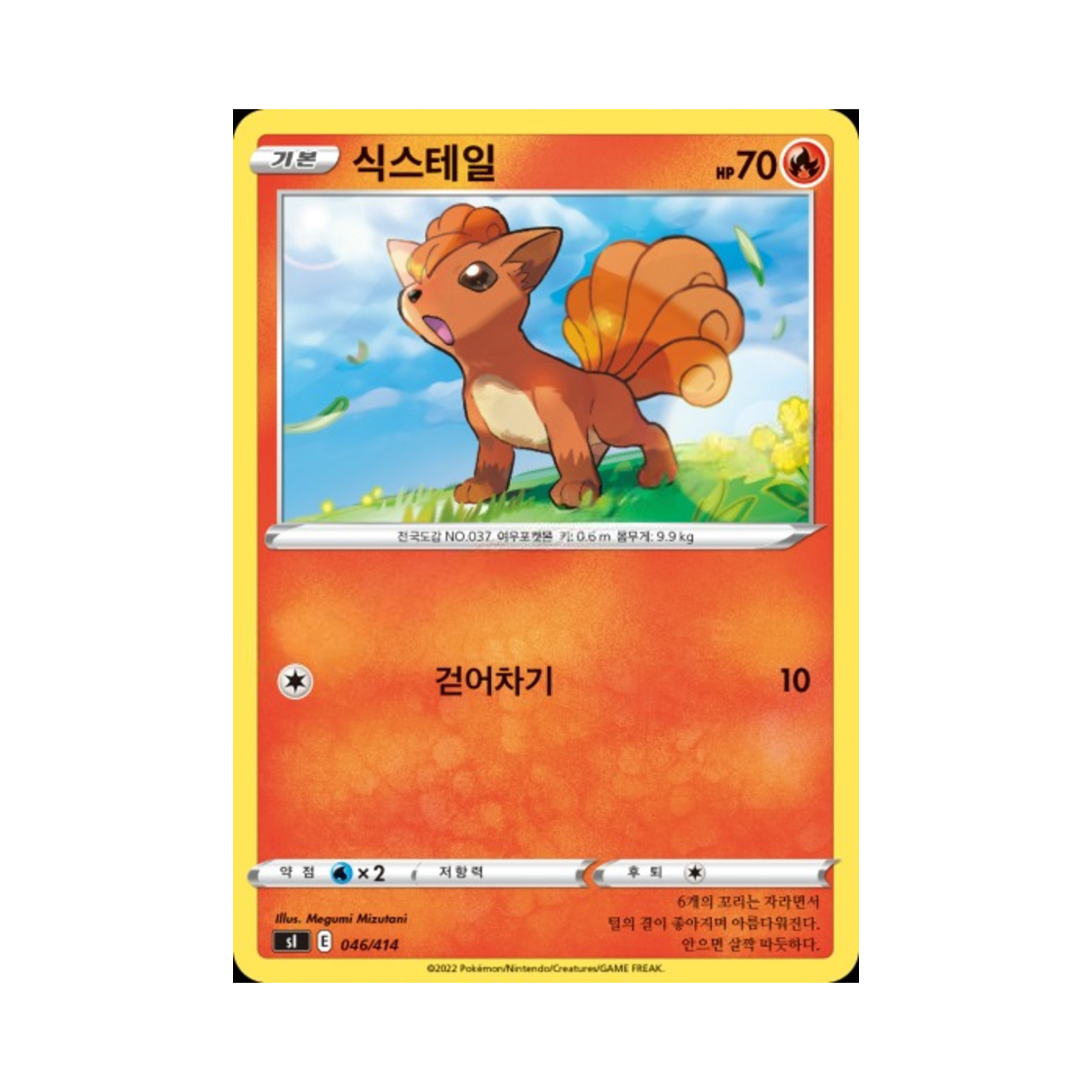 포켓몬 TCG 식스테일 소드&실드 스타트 덱 100 (한글판)(Pokemon TCG Vulpix Sword & Shield Start Deck 100 (Korean Ver.))