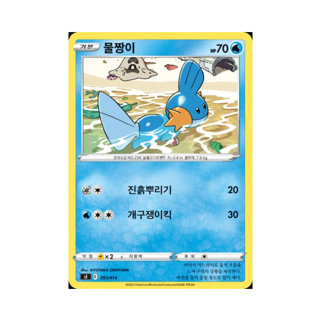포켓몬 TCG 물짱이 소드&실드 스타트 덱 100 (한글판)(Pokemon TCG Mudkip Sword & Shield Start Deck 100 (Korean Ver.)) - 1