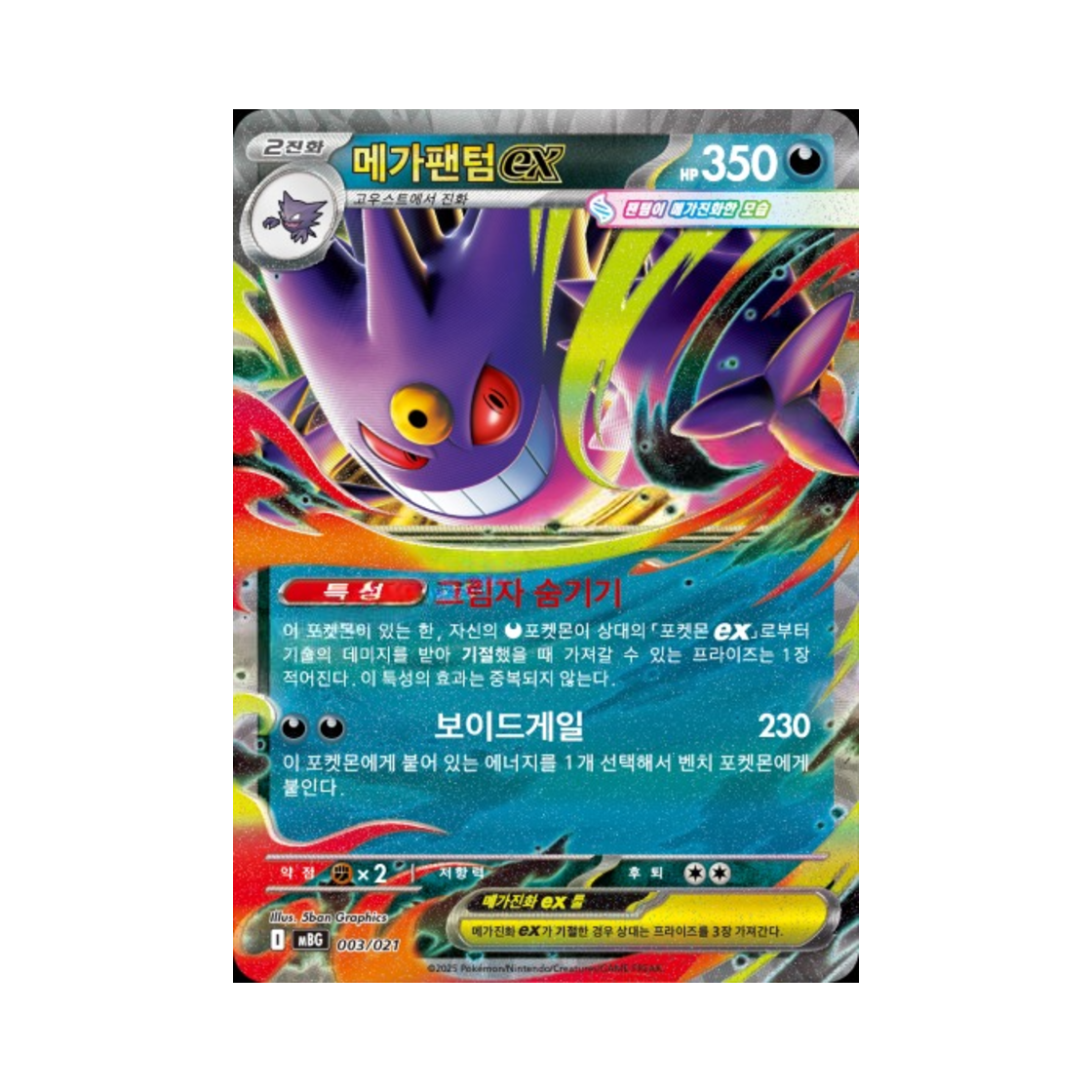 포켓몬 TCG 메가팬텀 ex 메가팬텀 ex 스타터 세트 MEGA (한글판)(Pokemon TCG Mega Gengar ex Mega Gengar ex Starter Set Mega (Korean Ver.)) - 1