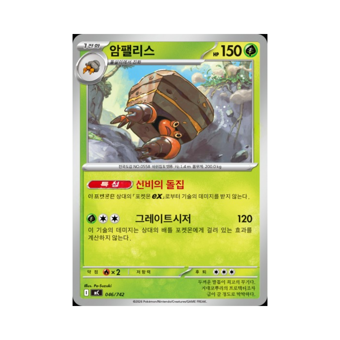 포켓몬 TCG 암팰리스 MEGA 스타트 덱 100 배틀컬렉션 (한글판)(Pokemon TCG Crustle MEGA Start Deck 100 Battle Collection (Korean Ver.)) - 1