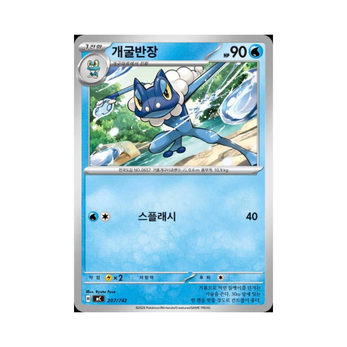 포켓몬 TCG 개굴반장 MEGA 스타트 덱 100 배틀컬렉션 (한글판)(Pokemon TCG Frogadier MEGA Start Deck 100 Battle Collection (Korean Ver.))